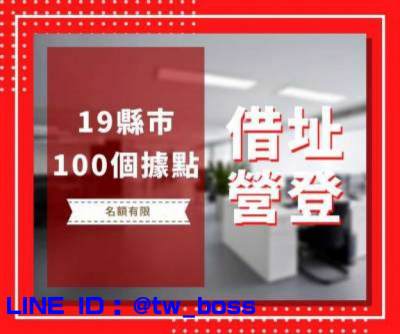 台南市安平區，營業登記，每月999元視意圖